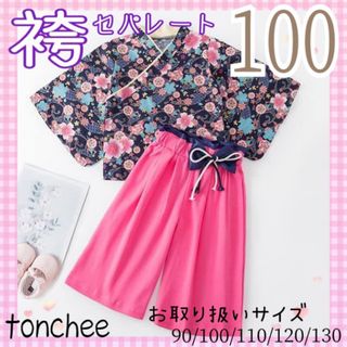 100 新品 未使用 ネイビー 袴 セパレート セットアップ 誕生日 お披露目(和服/着物)