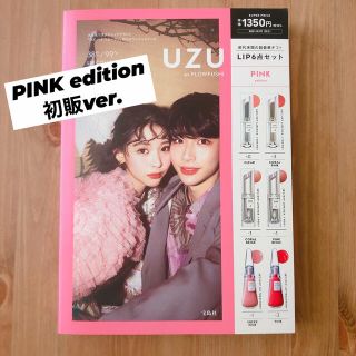 フローフシ(FLOWFUSHI)のUZU ムック本 PINK edition【初販ver】(口紅)