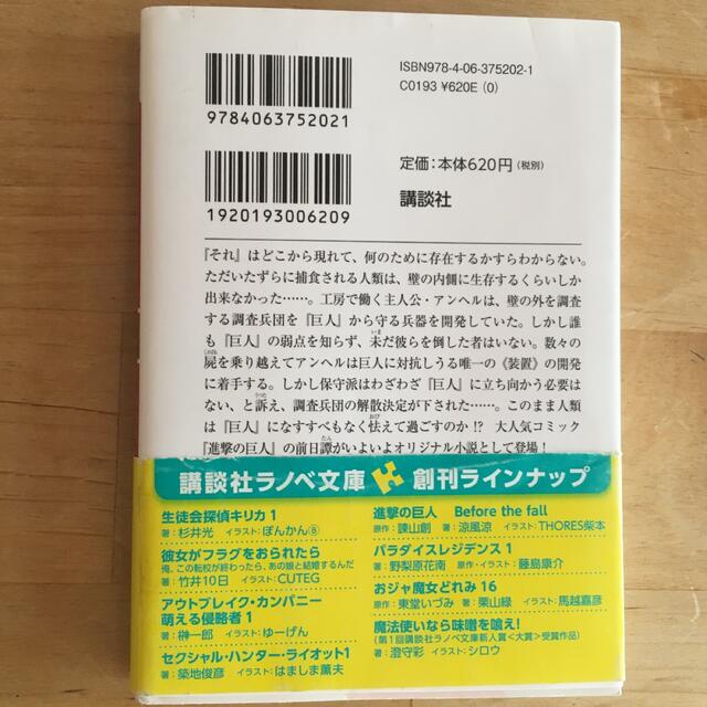 よっしい　様　専用です！　単行本　進撃の巨人 エンタメ/ホビーの本(文学/小説)の商品写真