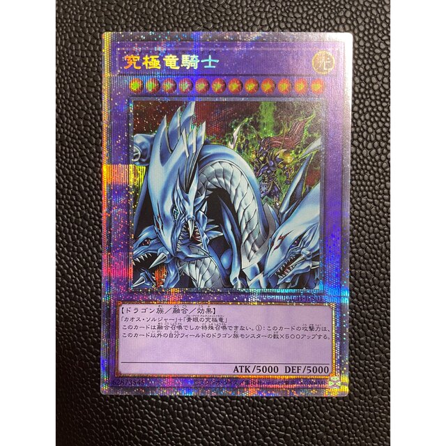 新品 遊戯王OCG 究極竜騎士 マスターオブドラゴンナイト プリズマ