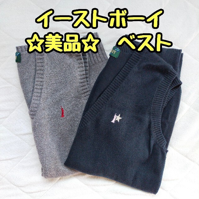 EASTBOY(イーストボーイ)の☆美品☆EASTBOY イーストボーイ ベスト 2枚セット  女神 スター レディースのトップス(ベスト/ジレ)の商品写真