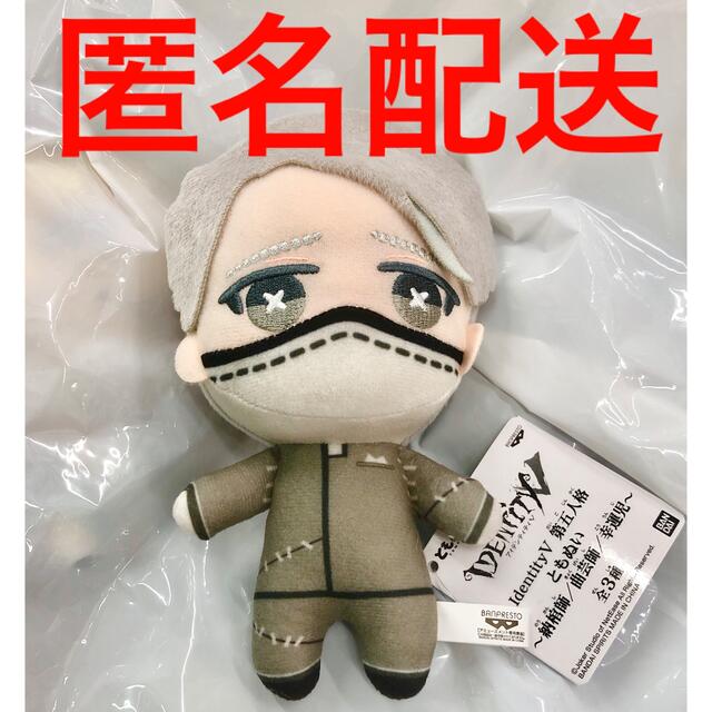 BANPRESTO(バンプレスト)のIdentityV 第五人格 ともぬい ぬいぐるみ 納棺師 エンタメ/ホビーのおもちゃ/ぬいぐるみ(ぬいぐるみ)の商品写真