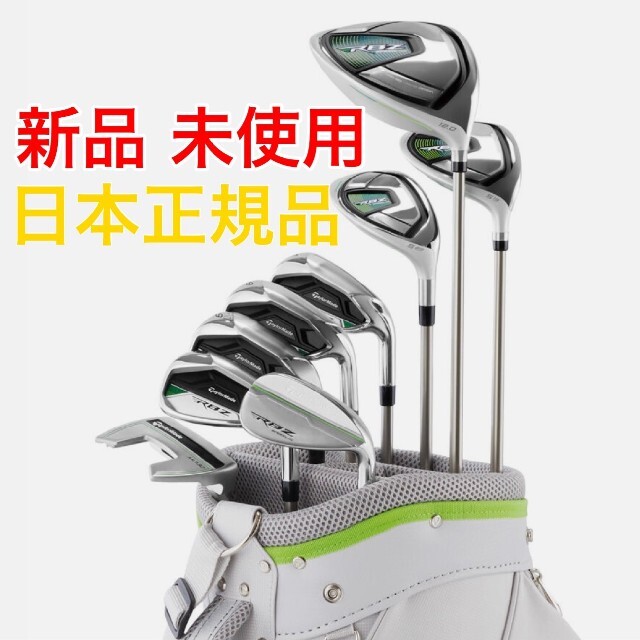 新品 RBZ スピードライト ウィメンズ テーラーメイド セットクラブ