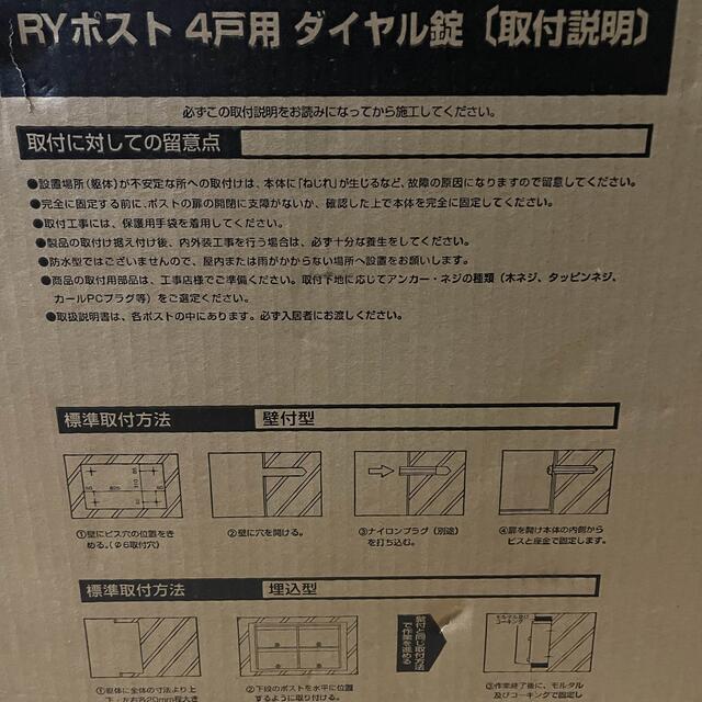 杉田エース RYポスト 4戸用 ダイヤル錠 - 1
