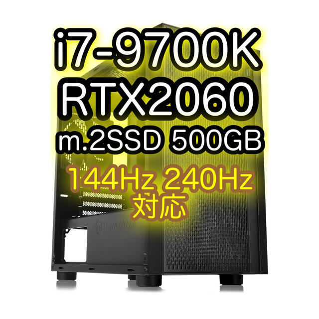 ゲーミングPC i7-9700k RTX2060搭載