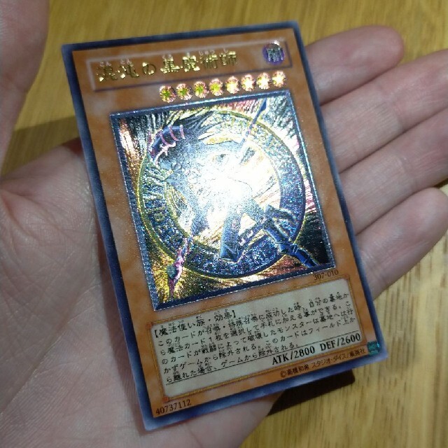 専用遊戯王 混沌の黒魔術師 レリーフ