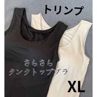 トリンプ(Triumph)のトリンプ　タンクトップブラ　ノンワイヤーブラ XL2枚セット　グレー&ブラック(タンクトップ)