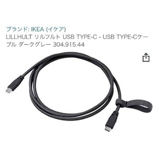 イケア(IKEA)のイケア リルフルト ケーブル USB-C-USB-C 1.5m グレー 充電(バッテリー/充電器)