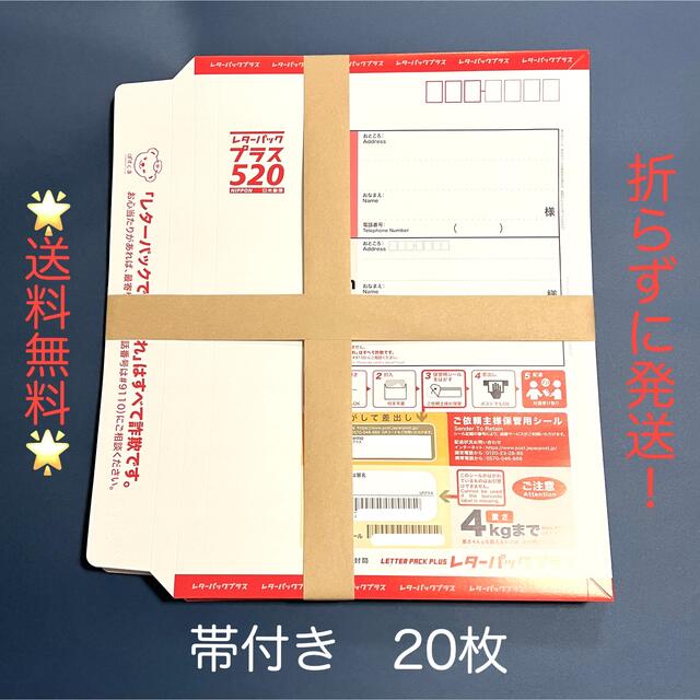 ☆送料無料☆レターパックプラス 20枚 kip.or.ke