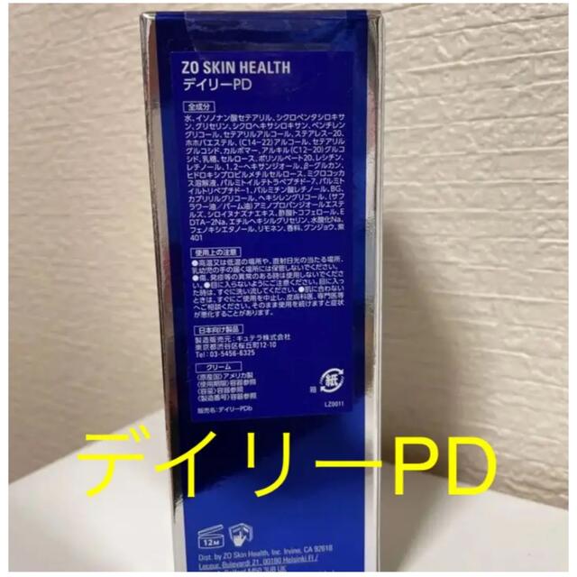 ゼオスキン デイリーPDZOSkinHealth