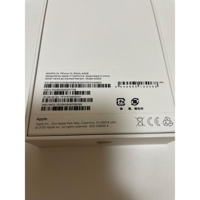 Apple(アップル)の【山田太郎様専用】アップル iPhone12 64GB ホワイト スマホ/家電/カメラのスマートフォン/携帯電話(スマートフォン本体)の商品写真