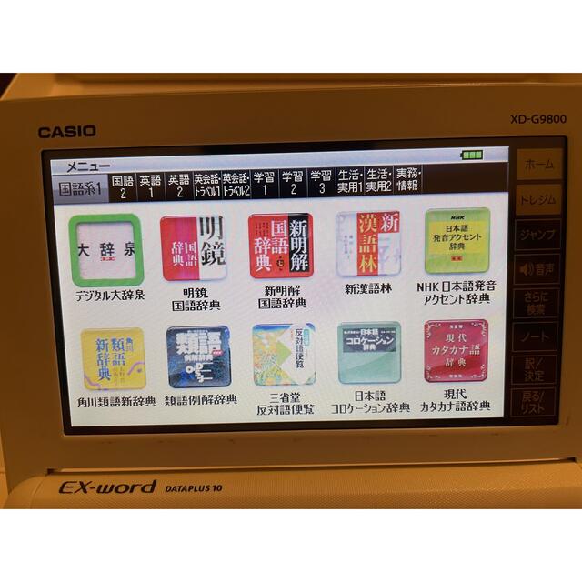 CASIO(カシオ)のCASIO 電子辞書 XD-G9800 スマホ/家電/カメラのPC/タブレット(電子ブックリーダー)の商品写真