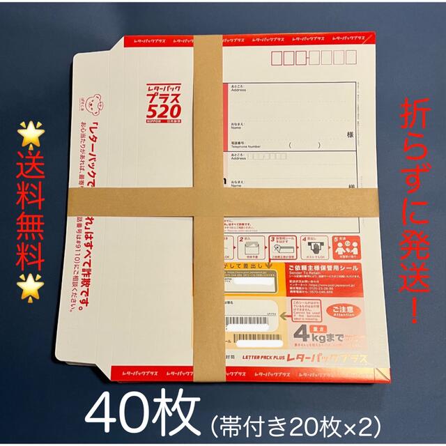 ☆送料無料☆レターパックプラス 40枚 【T-ポイント5倍