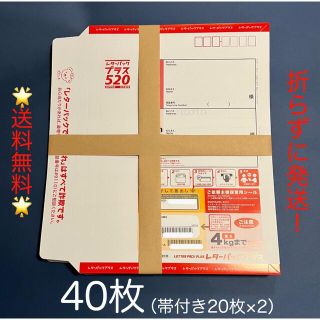 ☆送料無料☆レターパックプラス　40枚(ラッピング/包装)