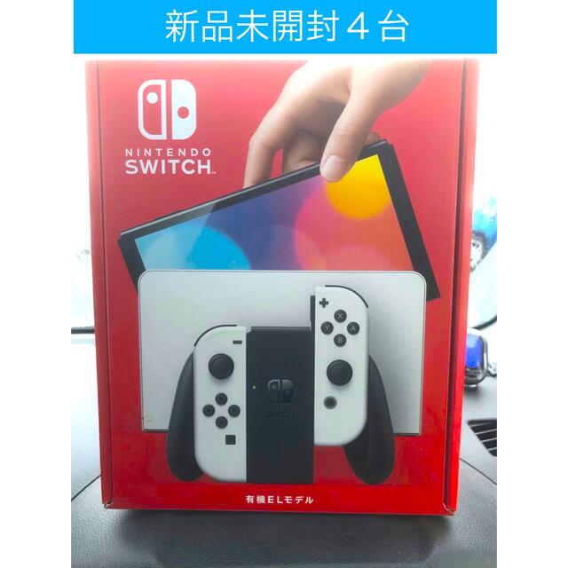 ゲーム機　スイッチホワイト4台 有機EL任天堂