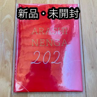 アラシ(嵐)の嵐 年賀状(使用済み切手/官製はがき)