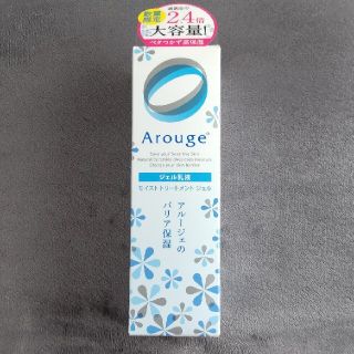 アルージェ(Arouge)の数量限定品　アルージェ　モイストトリートメントジェル(乳液/ミルク)