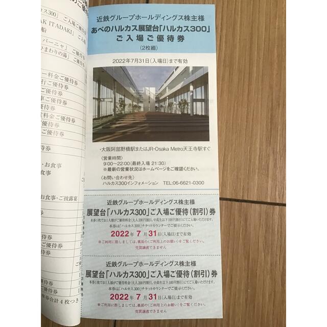 近鉄百貨店 - 近鉄 株主優待券冊子と乗車券の通販 by ともたん's shop 
