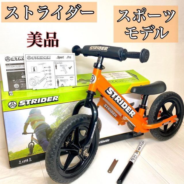 新品未使用品　ストライダー　スポーツモデル　STRIDER