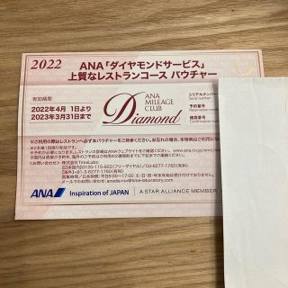 ANA ダイヤモンドサービス レストランコース バウチャー お食事券-
