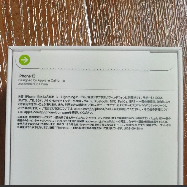 iphone13 256GB グリーン SIMフリー 新品未開封