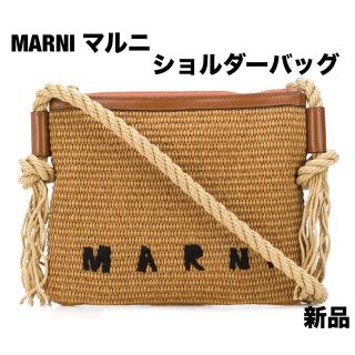 マルニ MARNI カゴ ショルダーバッグ ラフィア レザー 新品
