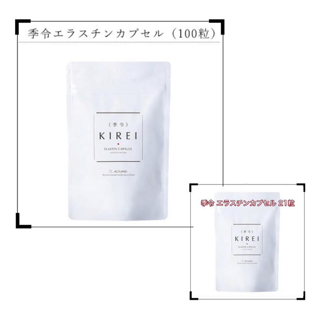季令 KIREI エラスチンカプセル 100粒+21粒-