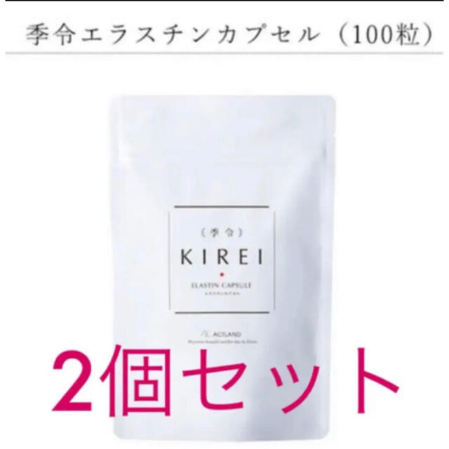 季令 KIREI エラスチン バストクリーム 2個セット