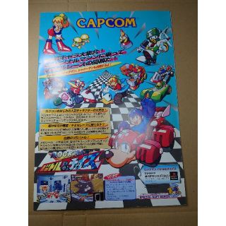 カプコン(CAPCOM)のカプコン　ロックマンなど　チラシか付録　10周年ソフトシリーズ(印刷物)