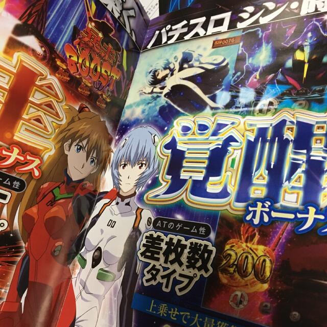 驚きの安さ パチンコ 小冊子『エヴァゲリオン〜最後のシ者〜』ガイドブック 3冊セット