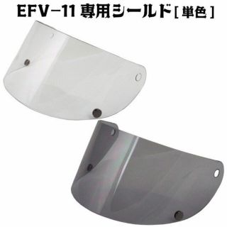 EFV-11専用 スモーク シールド(ヘルメット/シールド)