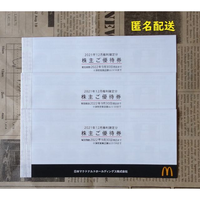 株主優待　マクドナルド　３冊（６枚×３冊）チケット