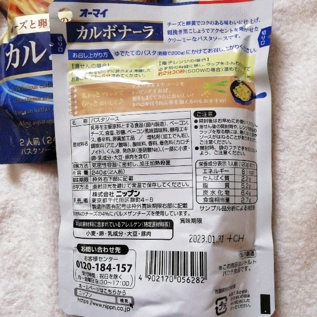 日清製粉(ニッシンセイフン)のオーマイ　パスタソース　バラエティ　レトルト　常備　保存食　備蓄　ソース　ルー 食品/飲料/酒の加工食品(レトルト食品)の商品写真