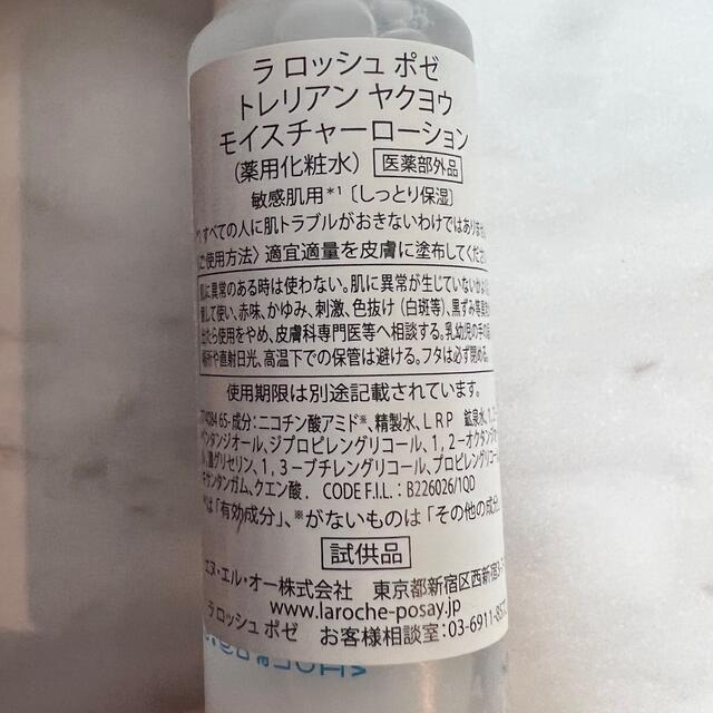 LA ROCHE-POSAY(ラロッシュポゼ)のラロッシュポゼ　サンプル コスメ/美容のキット/セット(サンプル/トライアルキット)の商品写真