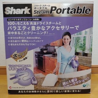 シャーク　スチーム　ポータブル(その他)