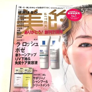 ラロッシュポゼ(LA ROCHE-POSAY)の美的 付録　ラロッシュポゼ　サボリーノ(化粧下地)