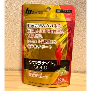 メイジ(明治)のシボラナイトGOLD  90粒　明治薬品(ダイエット食品)