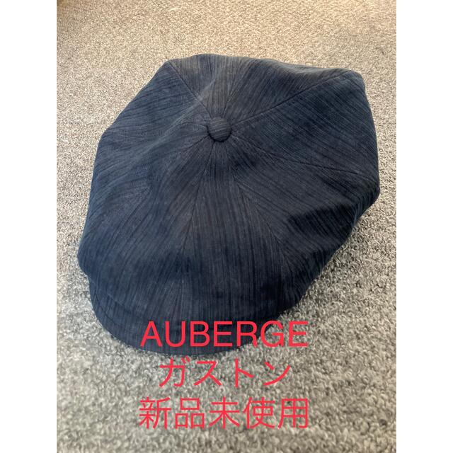 新品未使用　AUBERGE ガストン