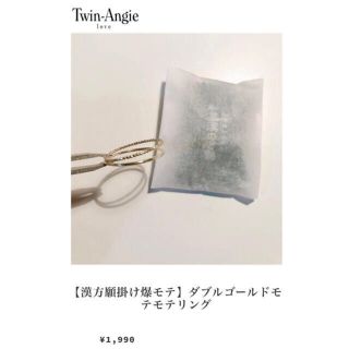 アメリヴィンテージ(Ameri VINTAGE)の【最後の1点】【漢方願掛け爆モテ】ダブルゴールドモテモテリング(リング(指輪))