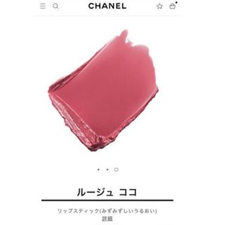 シャネル(CHANEL)のCHANEL シャネル ルージュココ　424 エディット(口紅)