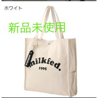 ミルクフェド(MILKFED.)のMILKFED. トートバッグ　新品未使用☆(トートバッグ)