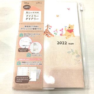 クマノプーサン(くまのプーさん)のくまのプーさん　スケジュール帳2022年〜2023年3月　ファミリーダイアリー(カレンダー/スケジュール)