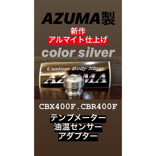 2002年春 デイトナ油温計 AZUMA製 テンプメーター 油温センサー