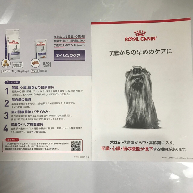 ROYAL CANIN(ロイヤルカナン)のロイヤルカナン ドッグフード  1kg  シニア犬用 エイジングケア その他のペット用品(ペットフード)の商品写真