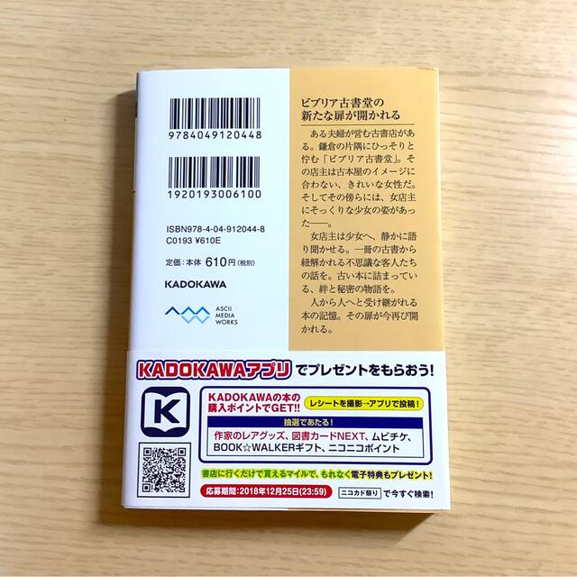 アスキー・メディアワークス(アスキーメディアワークス)のビブリア古書堂の事件手帖 エンタメ/ホビーの本(その他)の商品写真