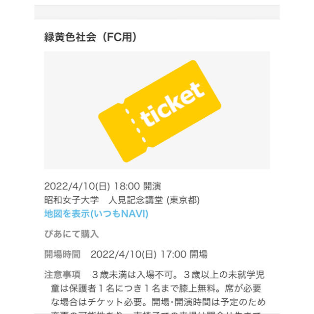 CD(購入済)緑黄色社会チケット