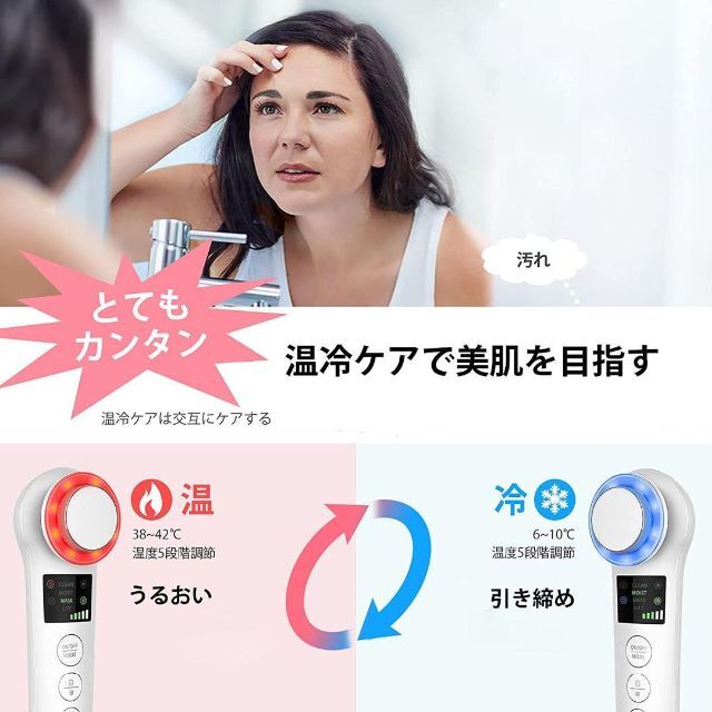 【☆現品限り★】温冷美顔器 目元 温熱 1台7役 イオン 美顔器 5