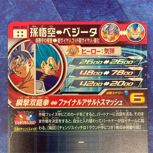 ドラゴンボール - 【新品未使用】ugm1-sec2 孫悟空 ベジータの通販 by ...