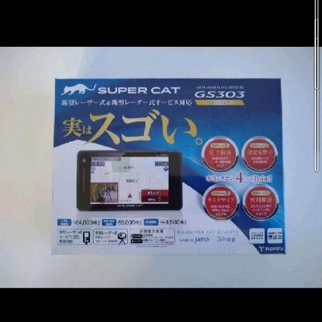 店舗 アウトレット しょうご様専用○ユピテル 新型光オービス対応