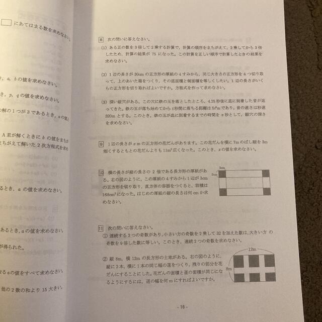 馬渕教室 定期テスト対策問題集　中3数学 エンタメ/ホビーの本(語学/参考書)の商品写真